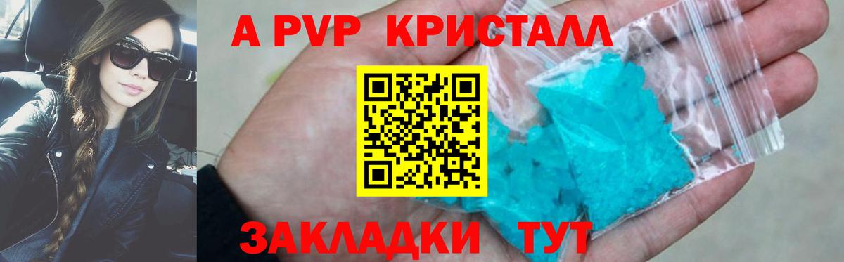 A-PVP СК КРИС  A-PVP кристаллы  Вход с VPN  Alpha-PVP  A PVP Crystall  Орехово-Зуево 