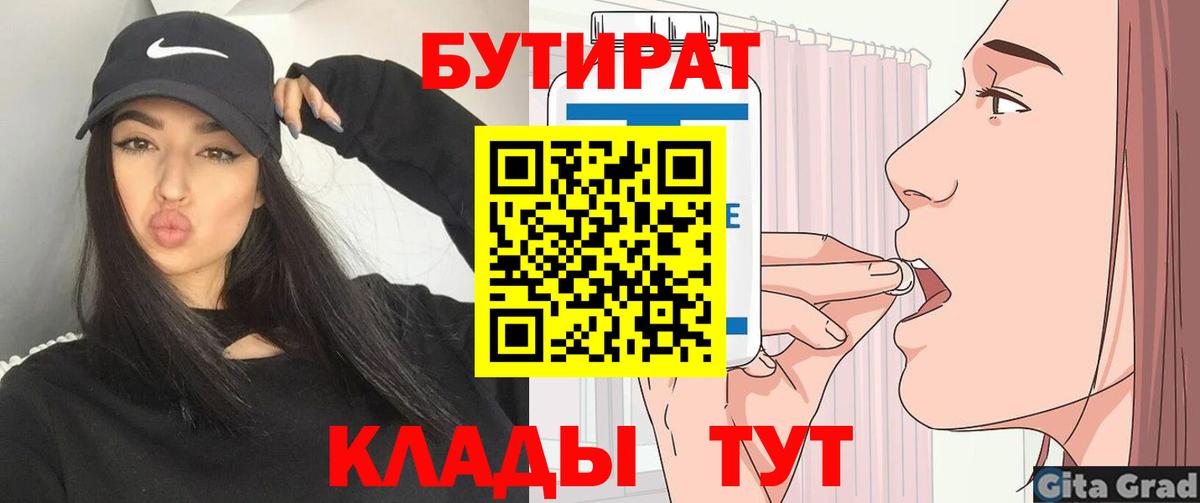 БУТИРАТ BDO  Вход с VPN  Орехово-Зуево 