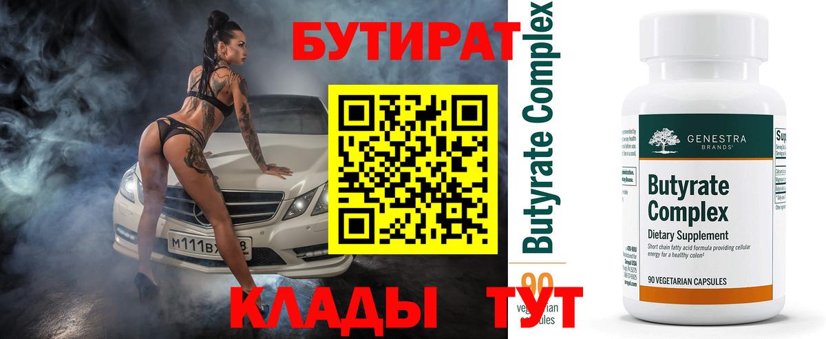 БУТИРАТ бутик Орехово-Зуево