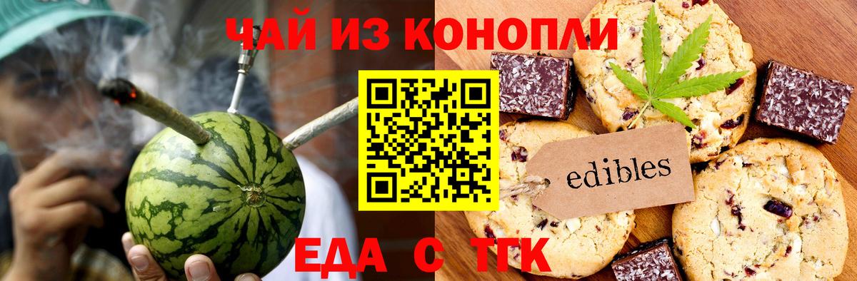 Печенье с ТГК конопля Орехово-Зуево