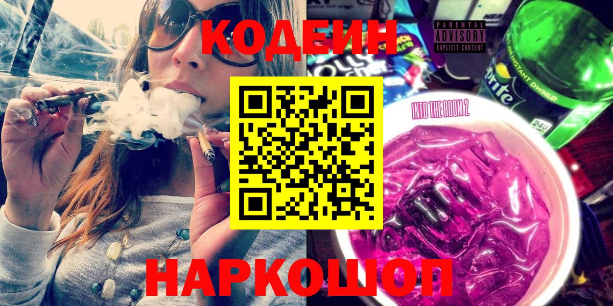 Кодеин Purple Drank Орехово-Зуево