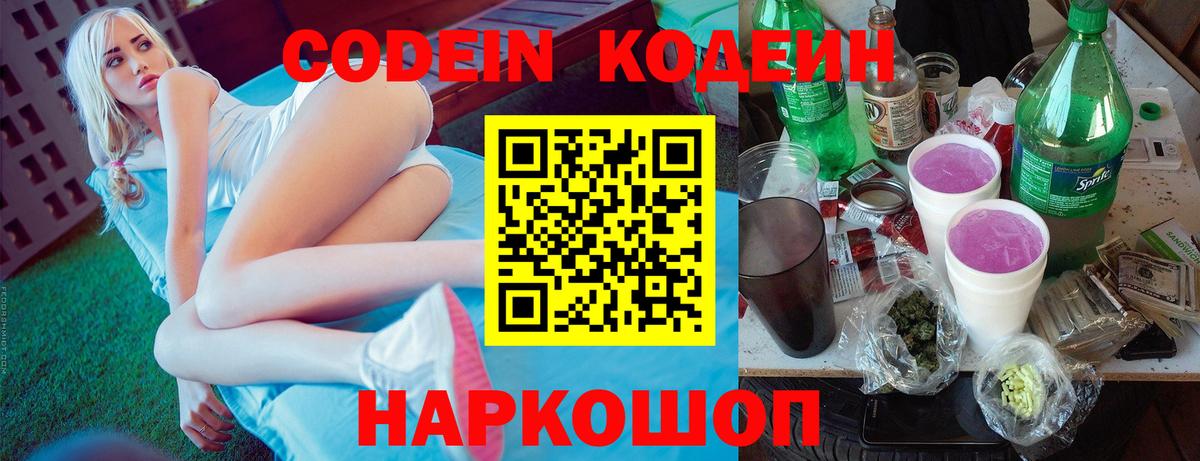 Кодеиновый сироп Lean напиток Lean (лин)  Codein напиток Lean (лин)  Орехово-Зуево  Вход с VPN 