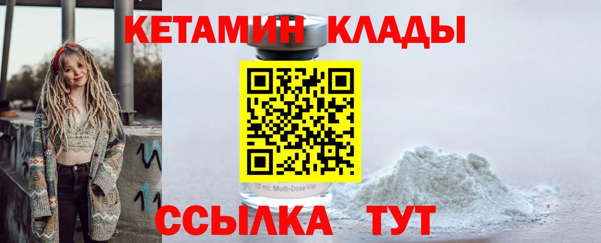 Кетамин VHQ  Вход с VPN  Орехово-Зуево 