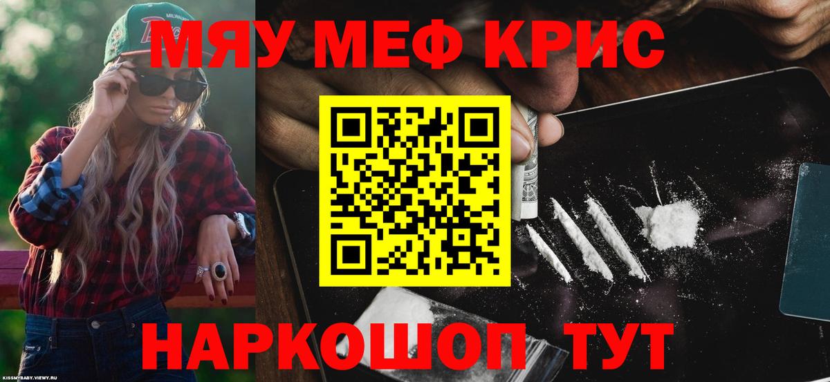 Меф мяу мяу кристаллы Орехово-Зуево