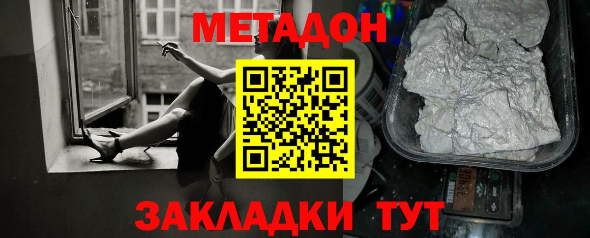 МЕТАДОН мёд Орехово-Зуево