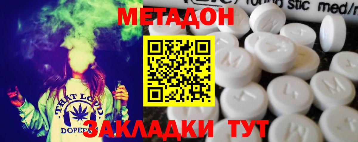 Орехово-Зуево  Метадон кристалл  Вход с VPN  Метадон мёд 