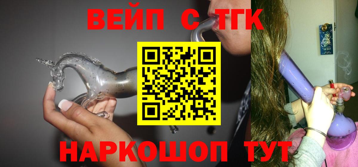 Орехово-Зуево  Дистиллят ТГК вейп  Вход с VPN 