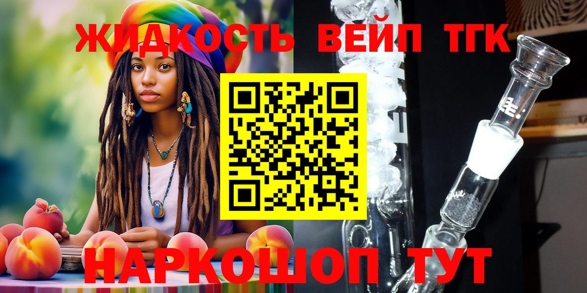 ТГК жижа Орехово-Зуево